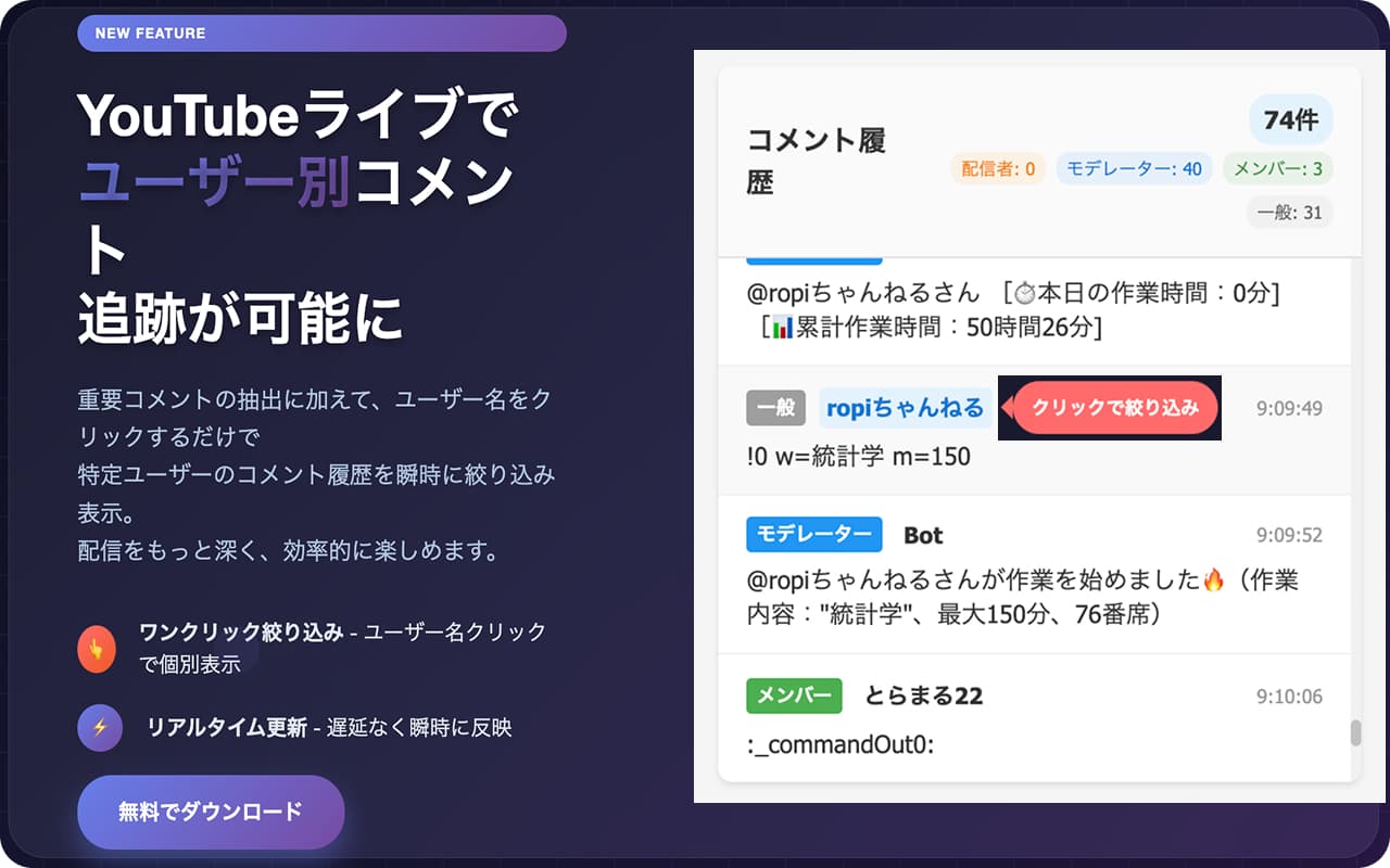YouTube特別コメントフィルター