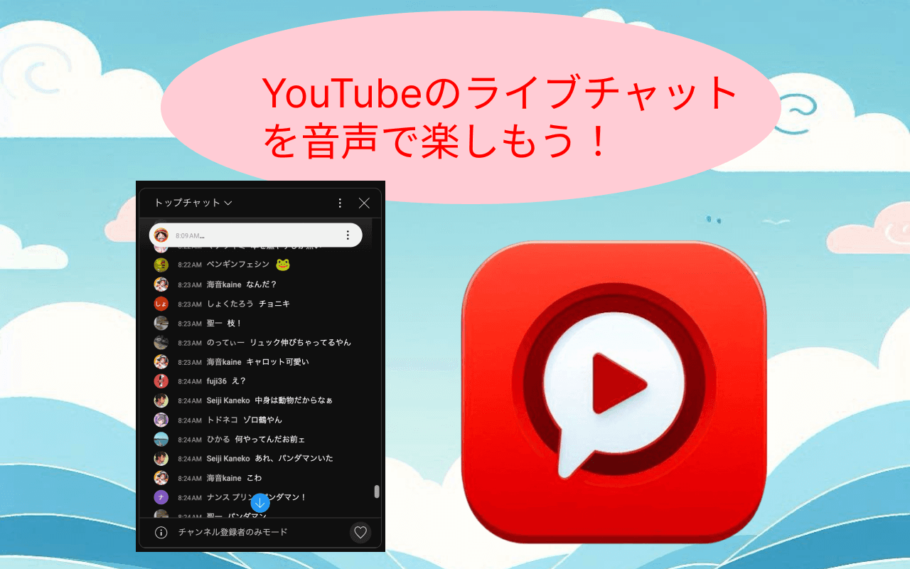 YouTubeライブチャット ずんだもんボイス読み上げ